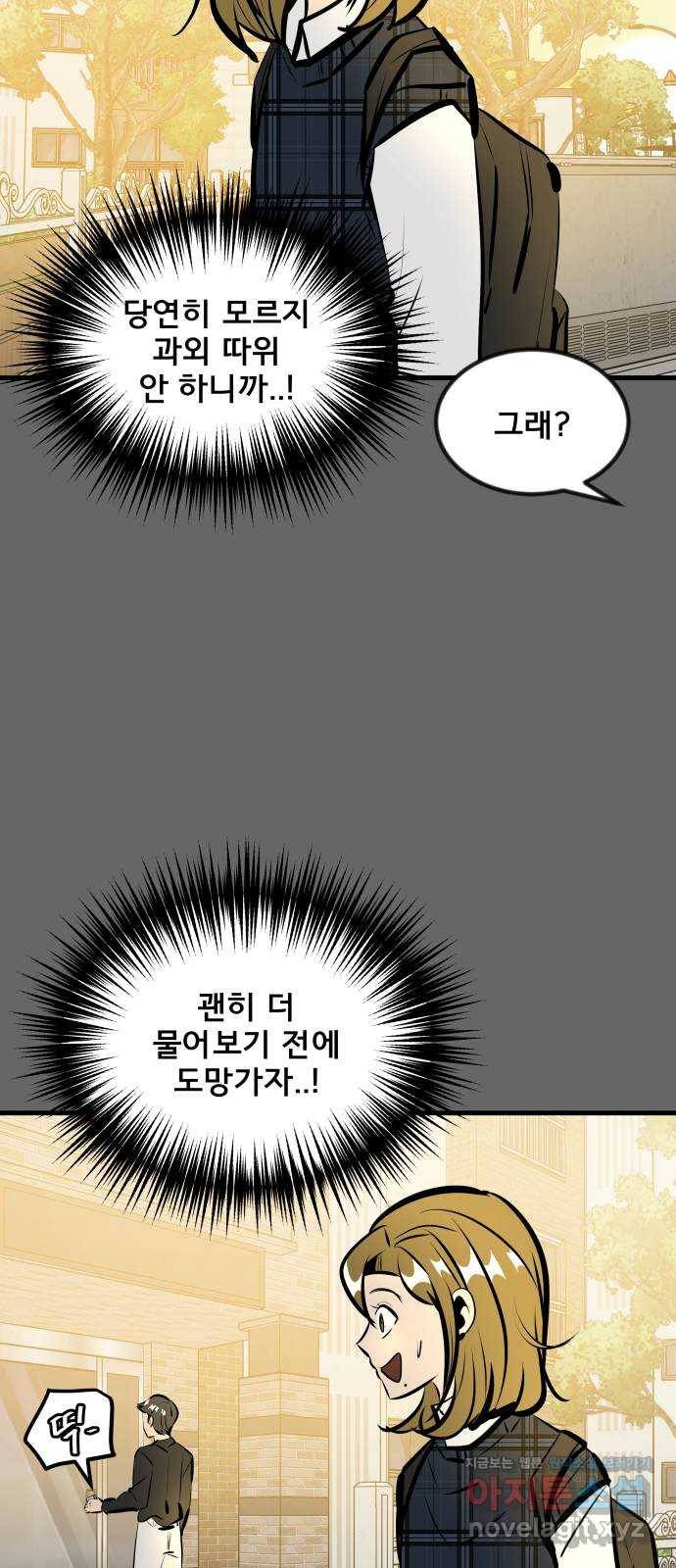 베스트 프렌드 27화. 공하늘(2) 34