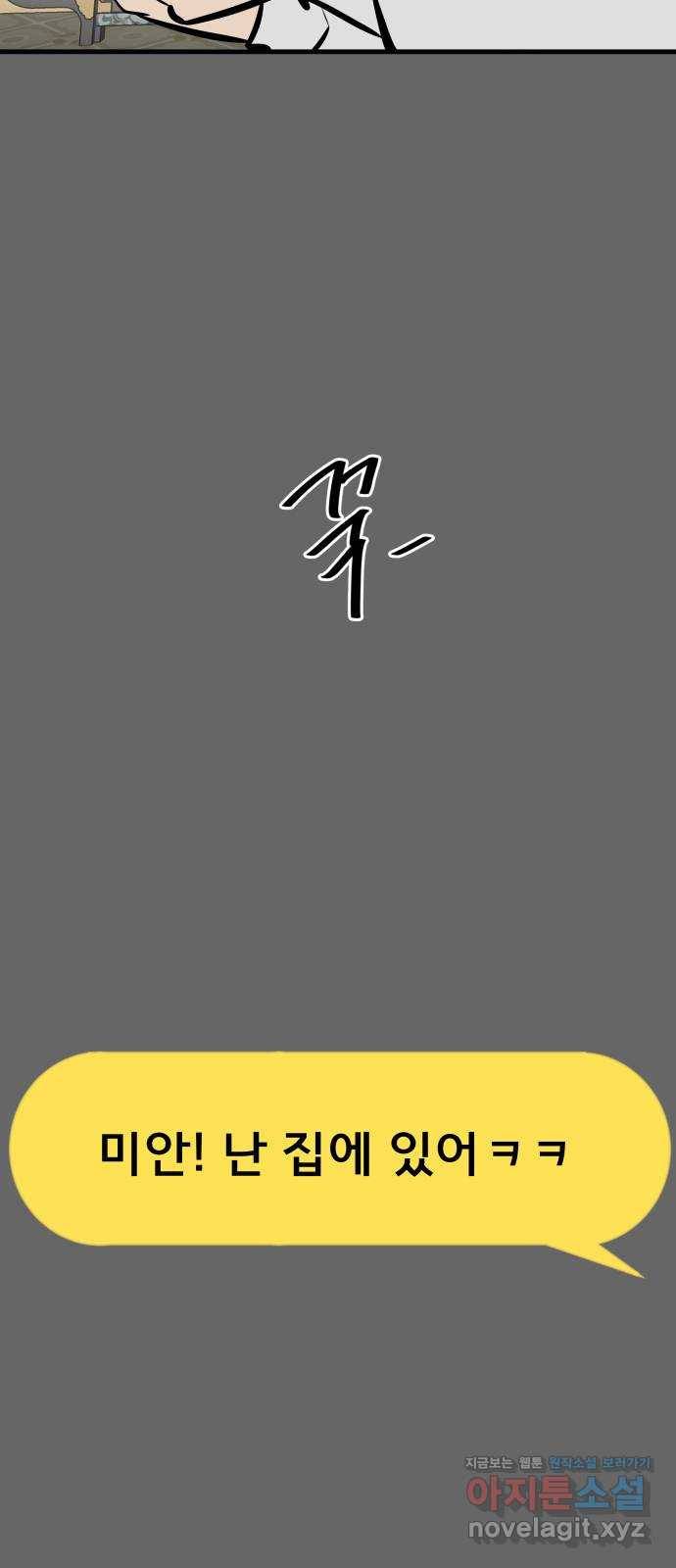 베스트 프렌드 27화. 공하늘(2) 60