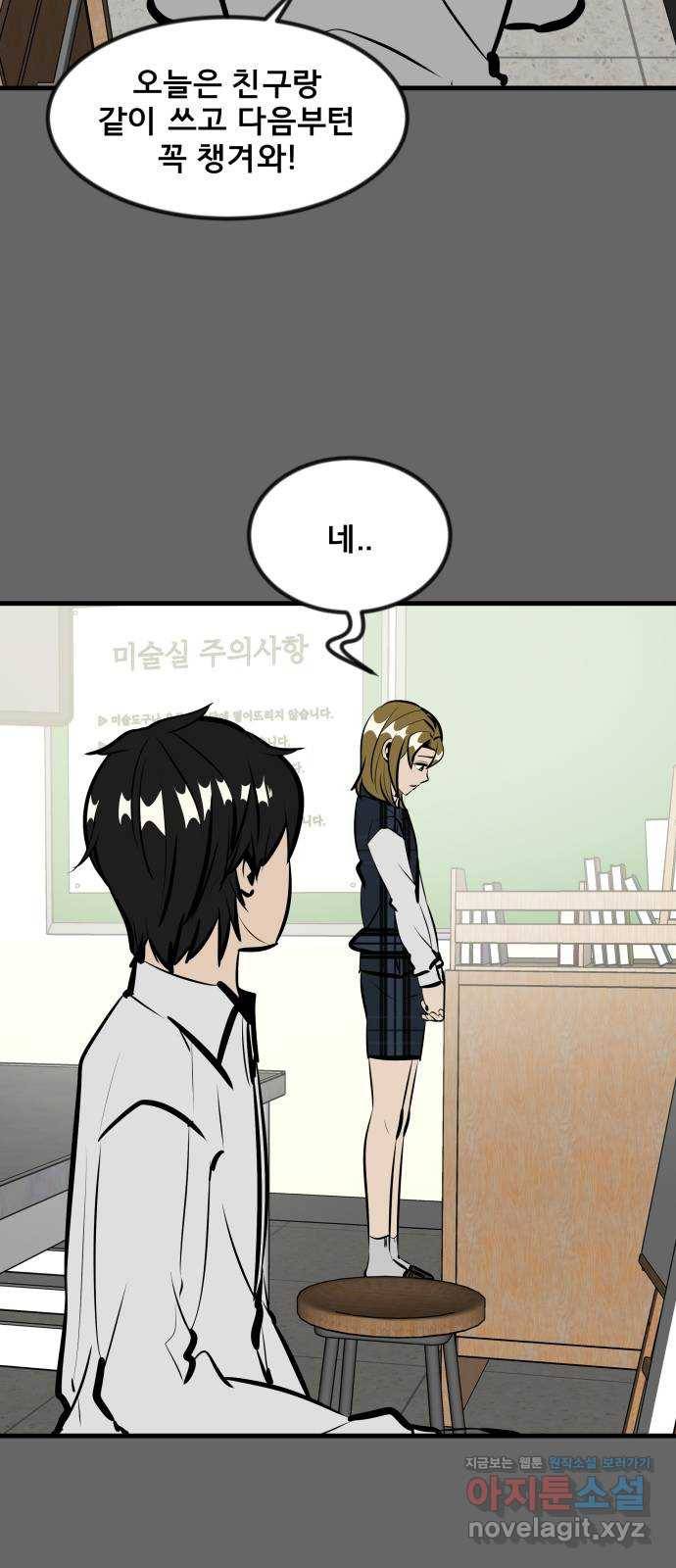 베스트 프렌드 27화. 공하늘(2) 65