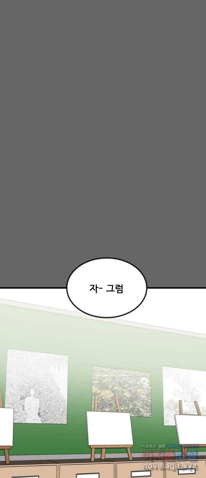 베스트 프렌드 27화. 공하늘(2) 67