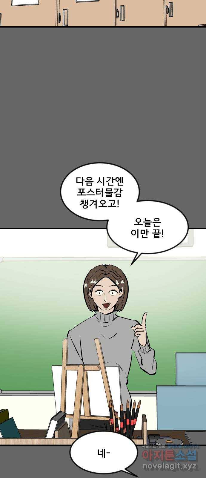베스트 프렌드 27화. 공하늘(2) 68