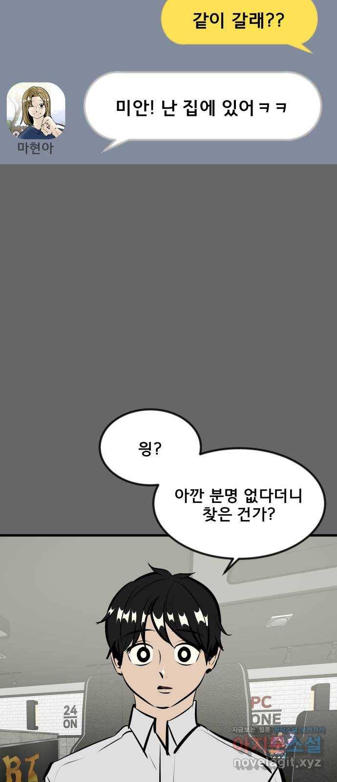 베스트 프렌드 27화. 공하늘(2) 106