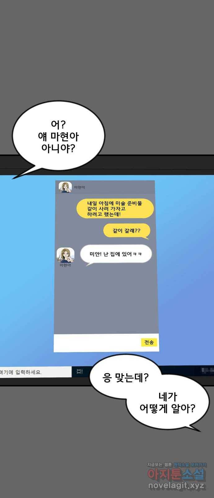 베스트 프렌드 27화. 공하늘(2) 109