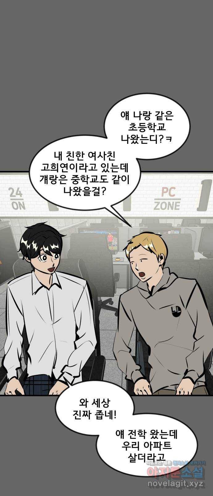 베스트 프렌드 27화. 공하늘(2) 110