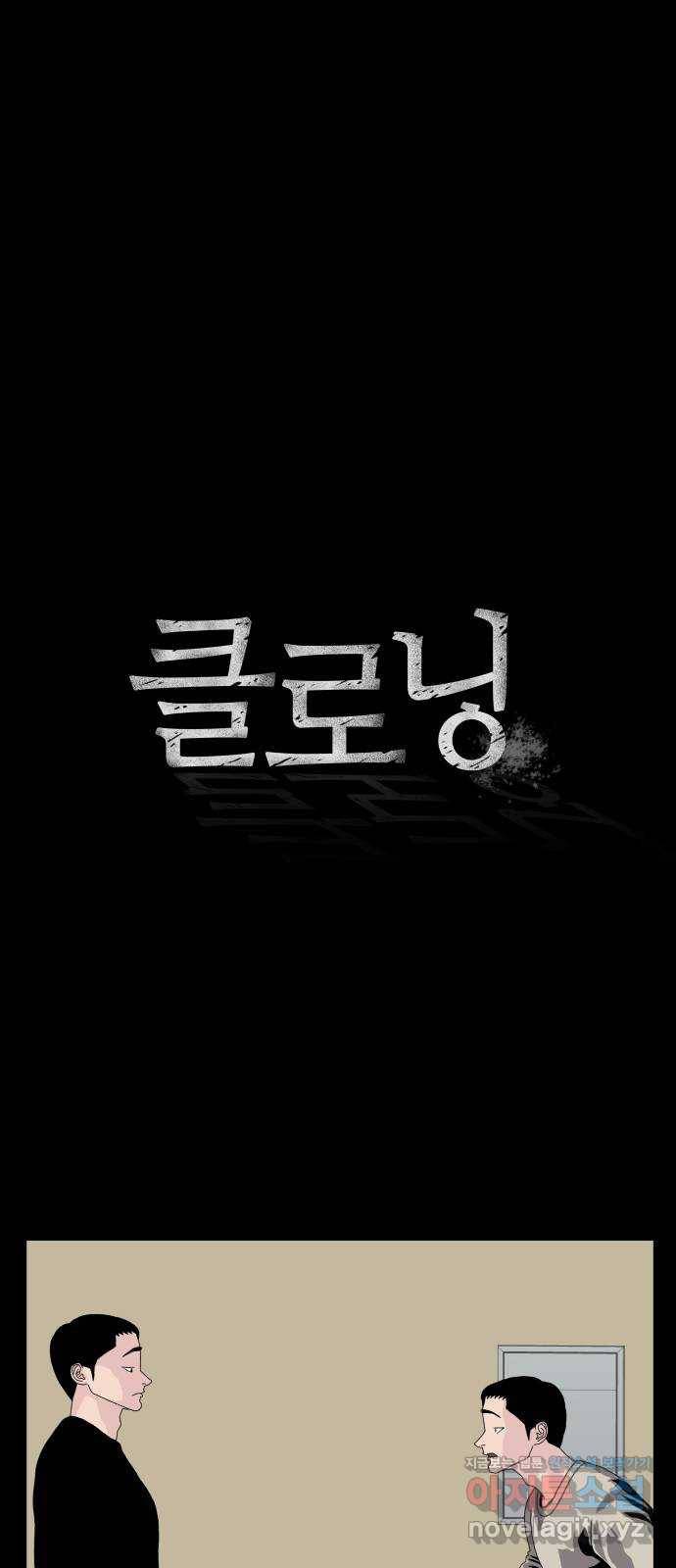 클로닝 13화 1