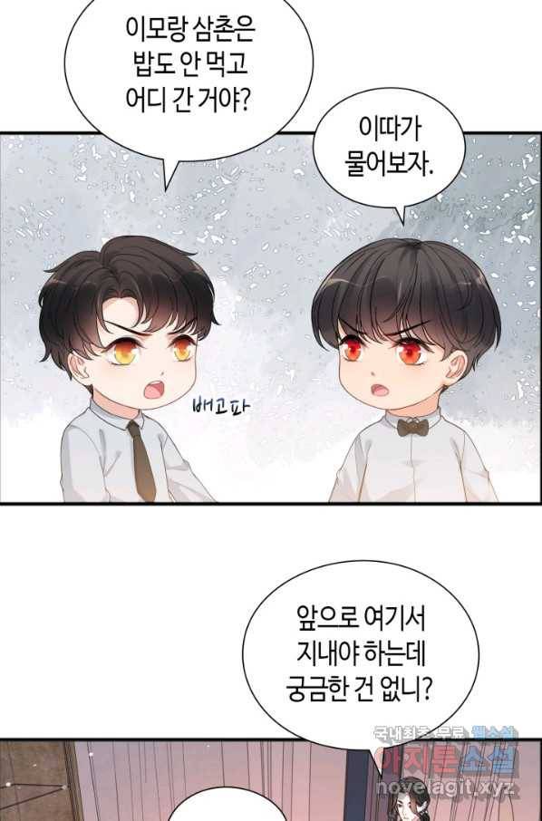 속도위반 대표님과 계약 아내 446화 5
