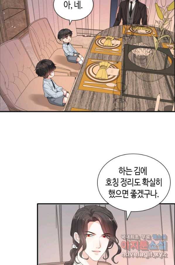 속도위반 대표님과 계약 아내 446화 6