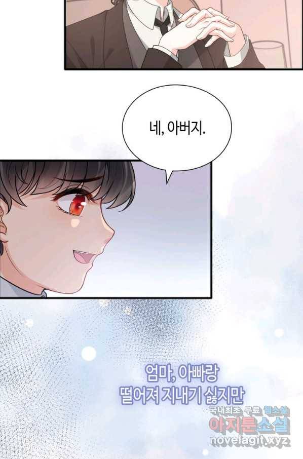 속도위반 대표님과 계약 아내 446화 7