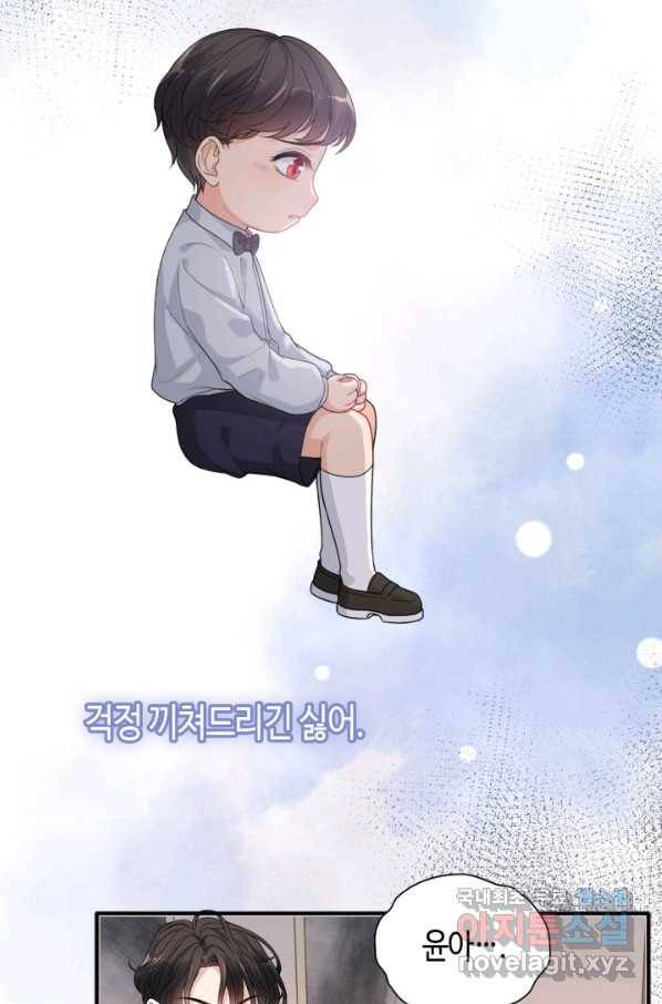 속도위반 대표님과 계약 아내 446화 8