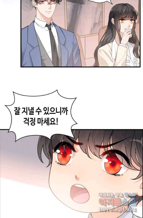 속도위반 대표님과 계약 아내 446화 9