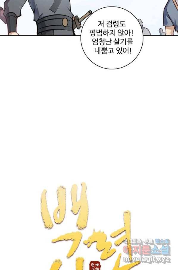 백련성신 710화 10