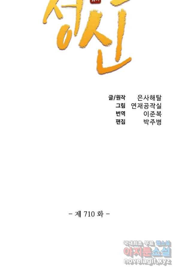 백련성신 710화 11