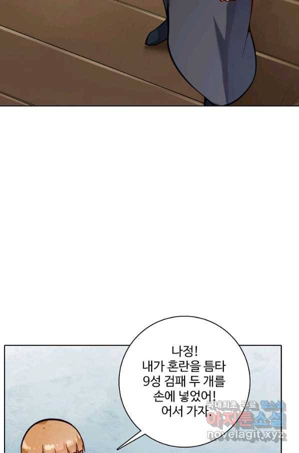 백련성신 710화 20