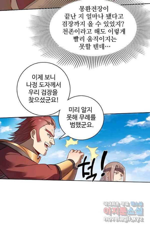 백련성신 710화 54