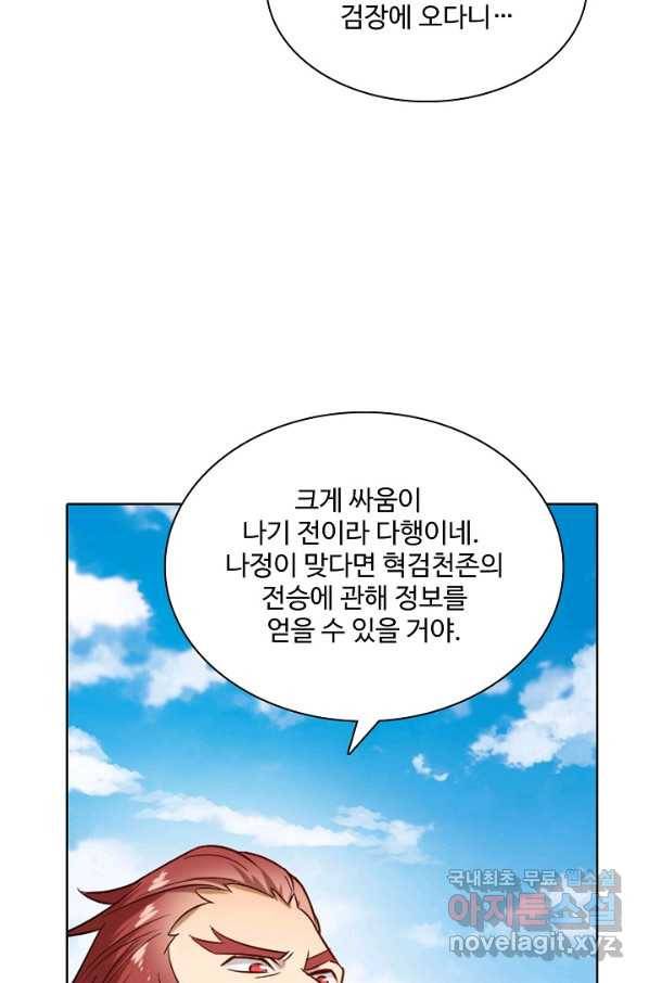백련성신 710화 59