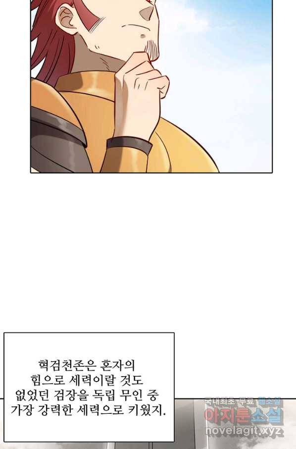백련성신 710화 60