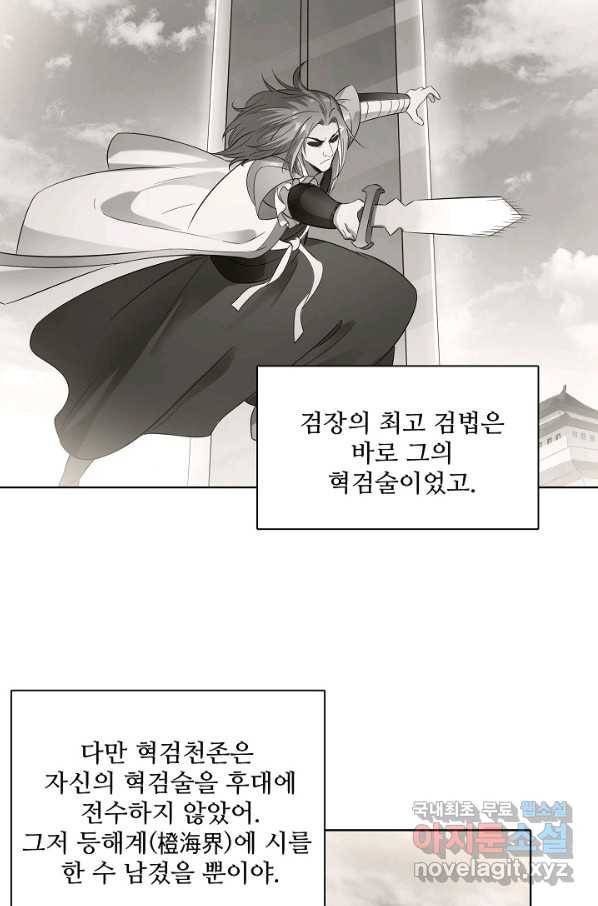 백련성신 710화 61