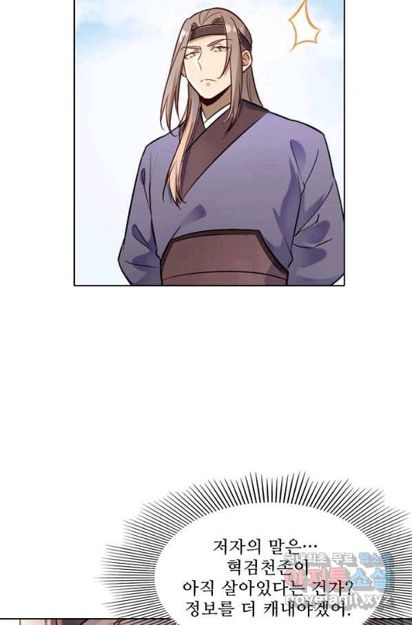 백련성신 710화 69