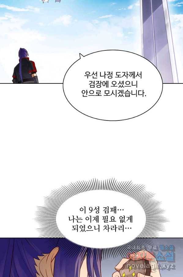 백련성신 710화 71