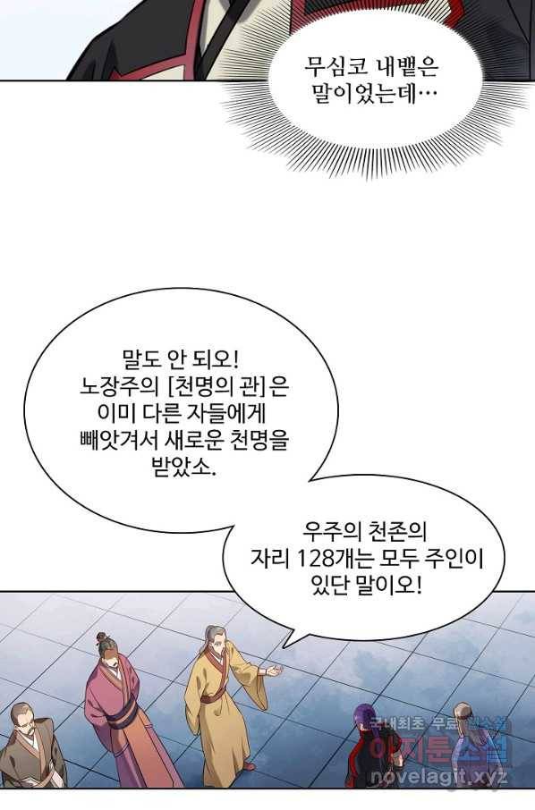 백련성신 710화 94