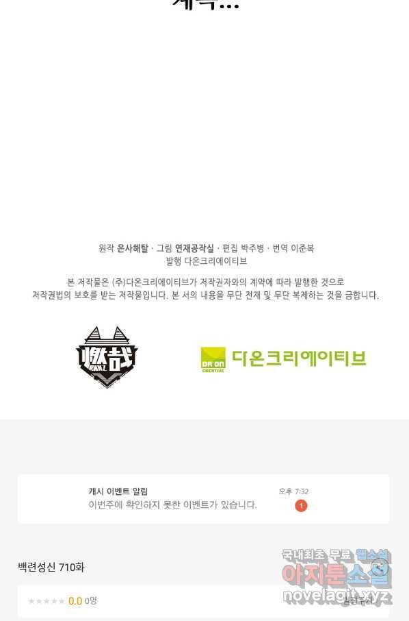 백련성신 710화 98