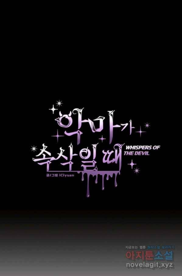 악마가 속삭일 때 48화 1