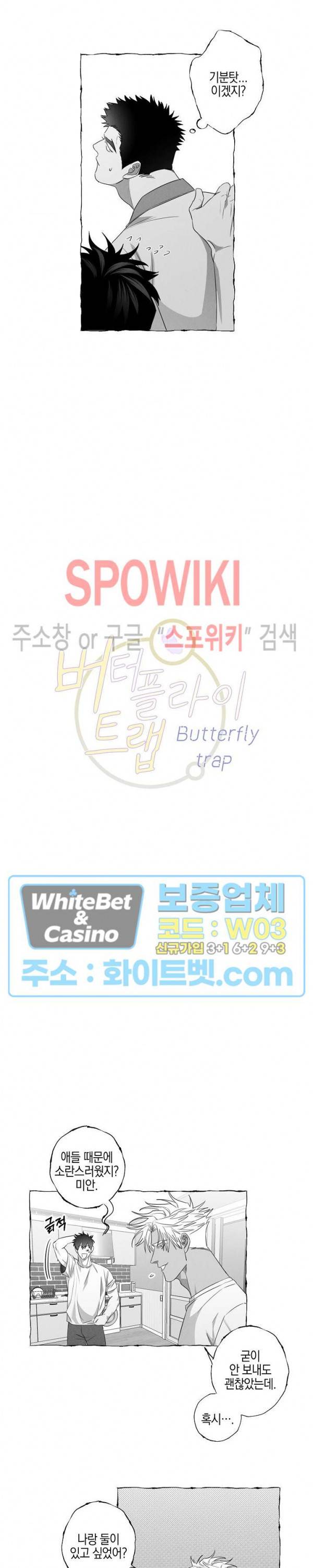 버터플라이 트랩 12화 2