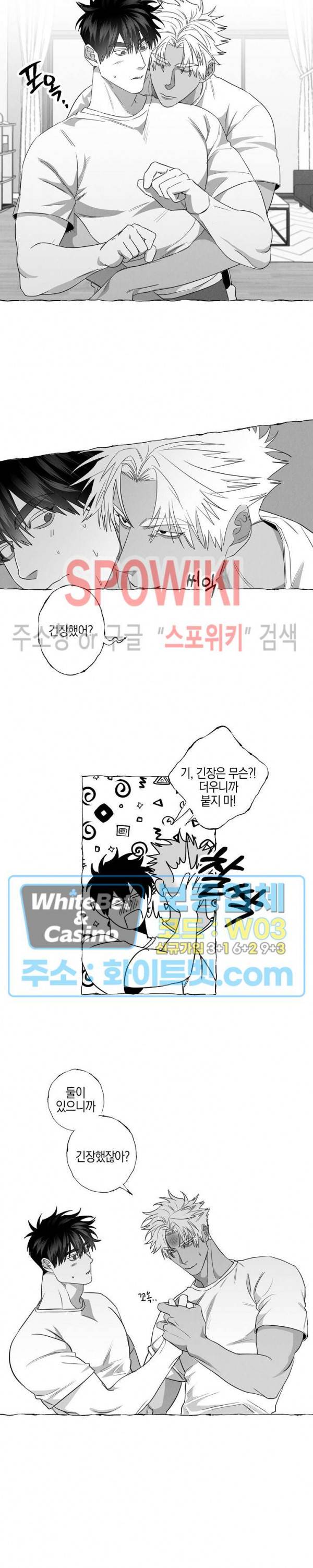 버터플라이 트랩 12화 4