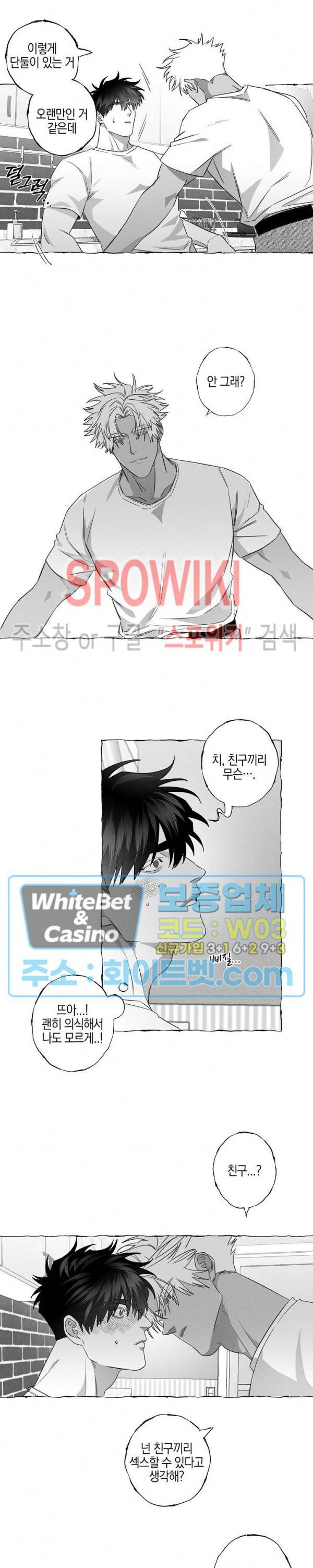버터플라이 트랩 12화 5