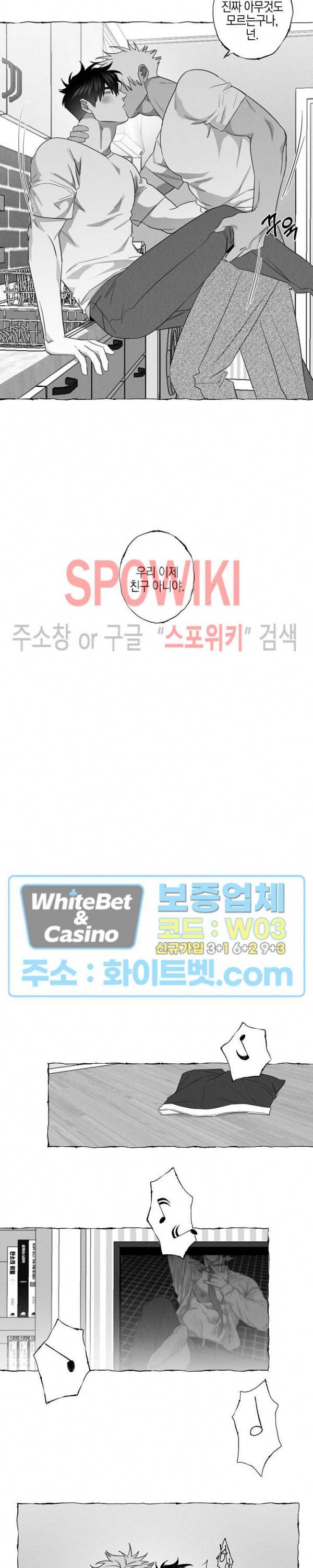 버터플라이 트랩 12화 6
