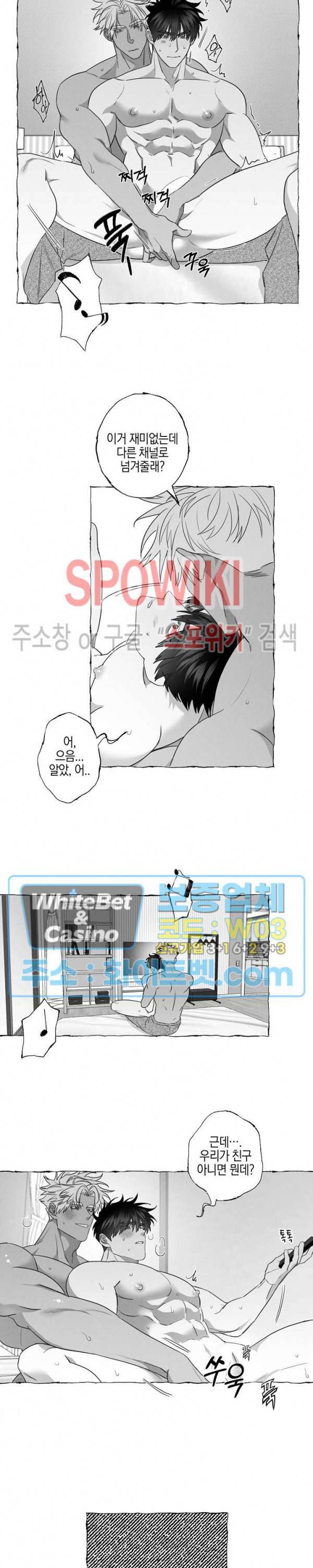 버터플라이 트랩 12화 7