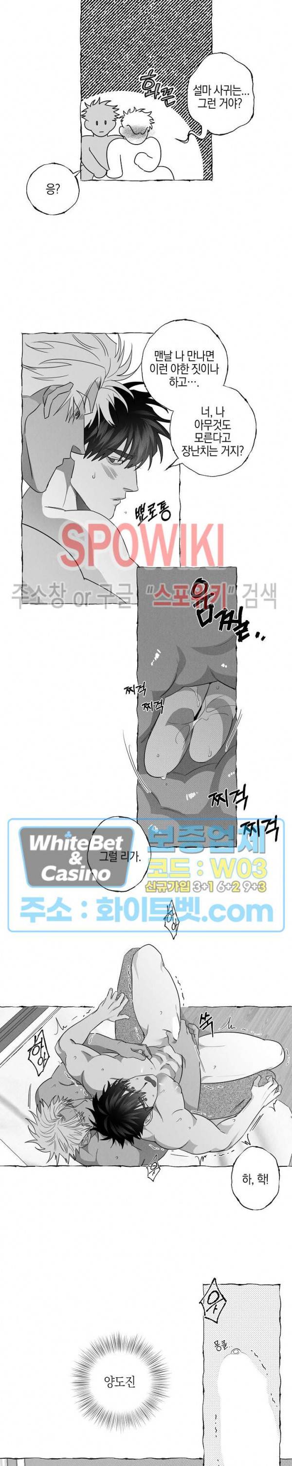 버터플라이 트랩 12화 8