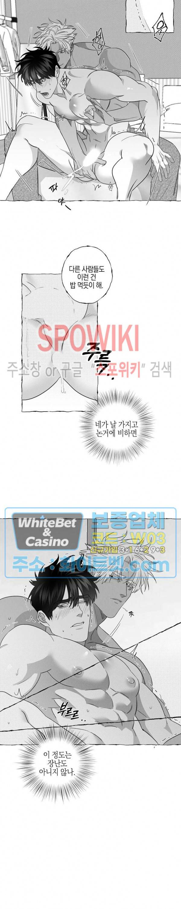버터플라이 트랩 12화 9