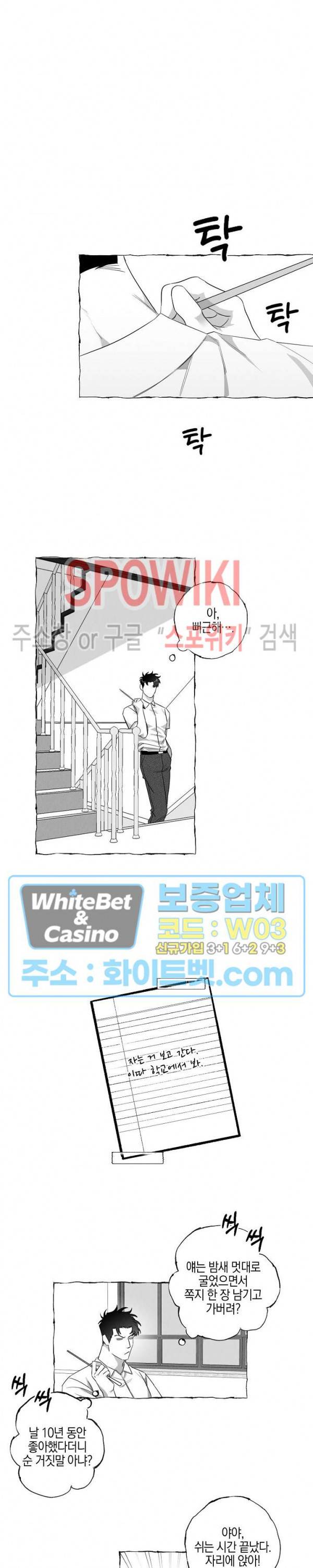 버터플라이 트랩 12화 10