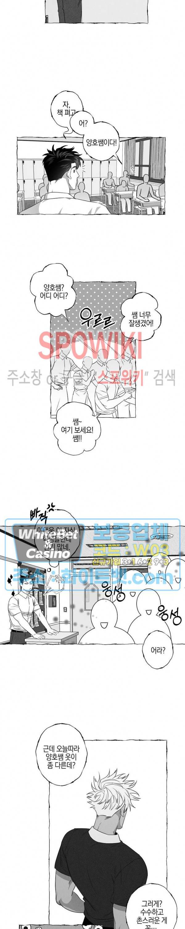 버터플라이 트랩 12화 12