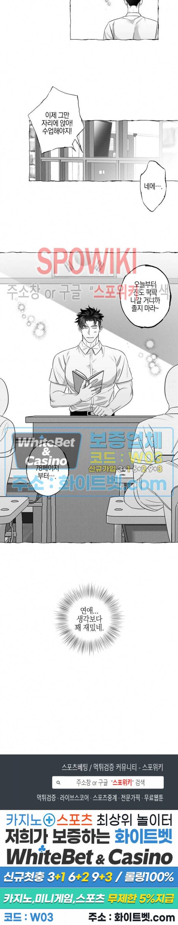 버터플라이 트랩 12화 15