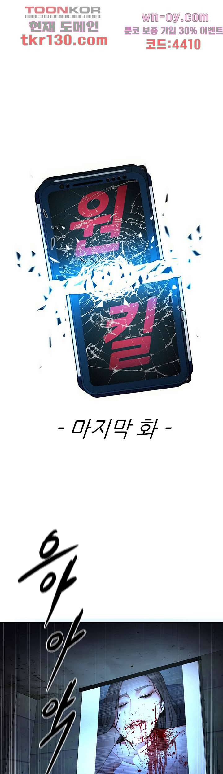 원킬 73화 마침 3