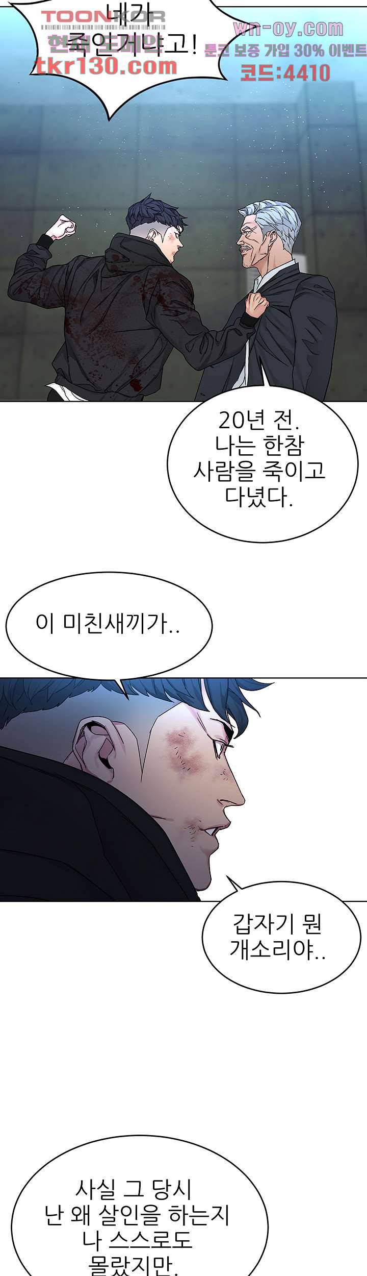 원킬 73화 마침 11