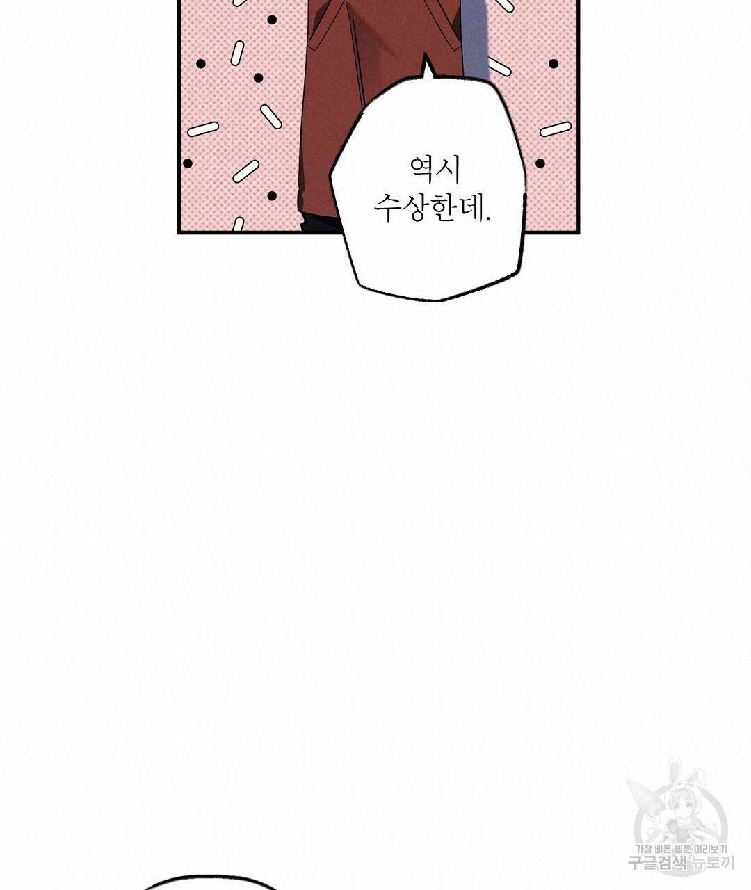 Wet Sand(웻샌드) 5화 19
