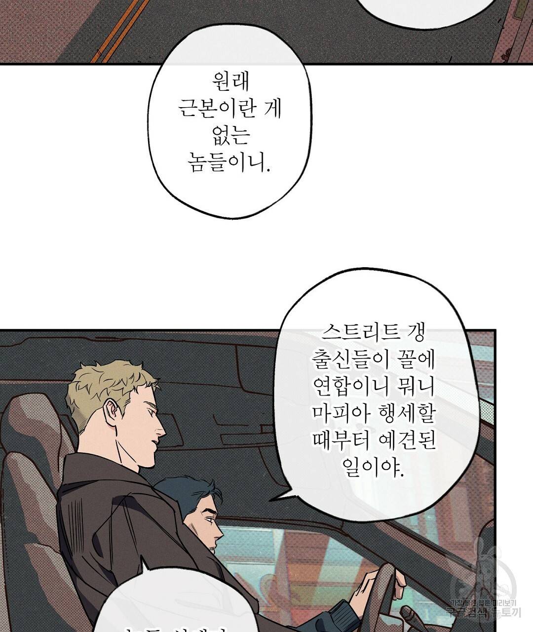 Wet Sand(웻샌드) 5화 21