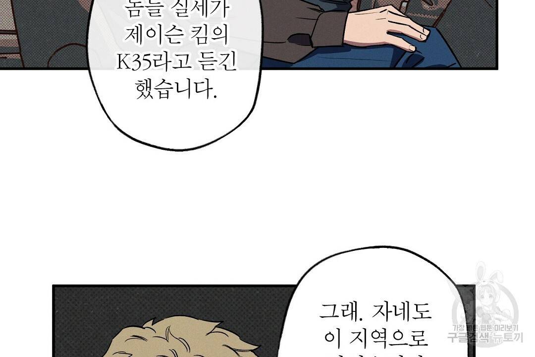 Wet Sand(웻샌드) 5화 22