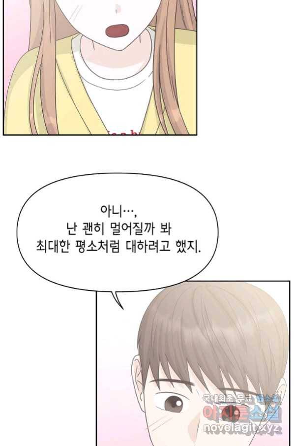 샐러드 데이즈 - 83화 13