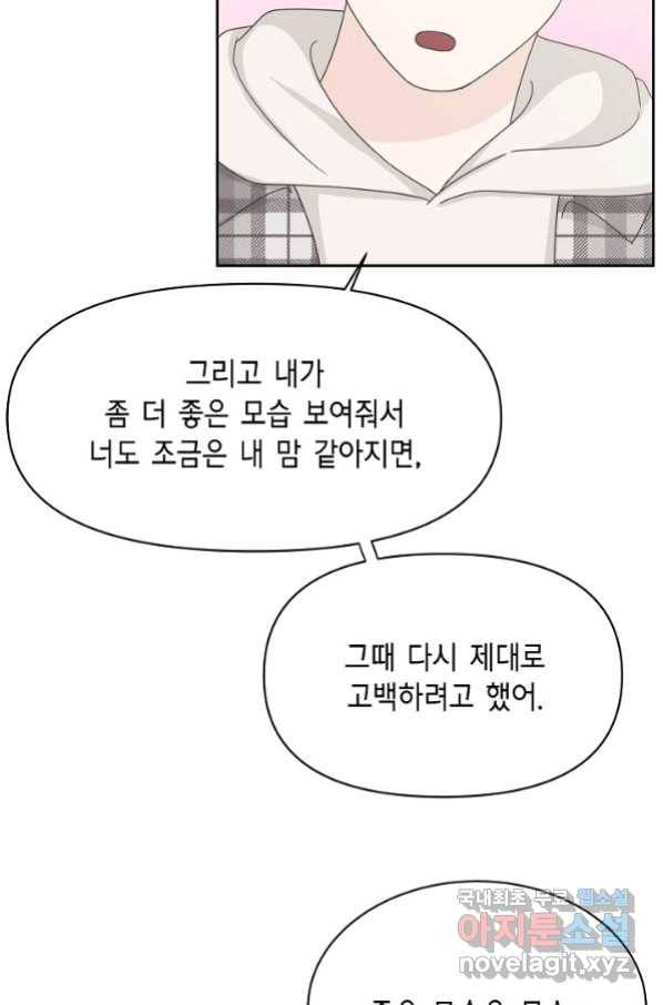 샐러드 데이즈 - 83화 14