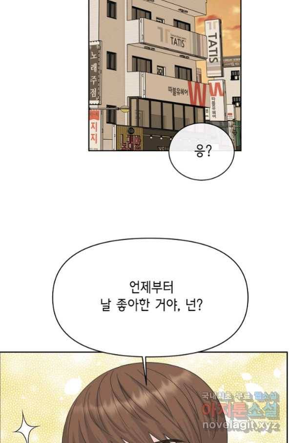 샐러드 데이즈 - 83화 18
