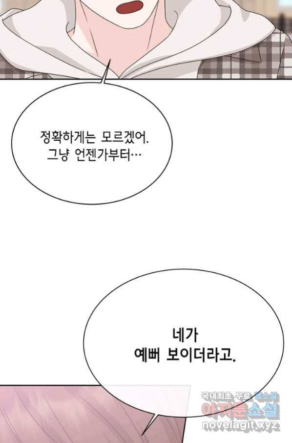 샐러드 데이즈 - 83화 22