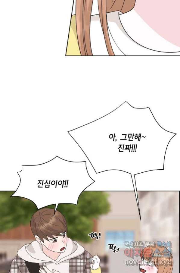 샐러드 데이즈 - 83화 24