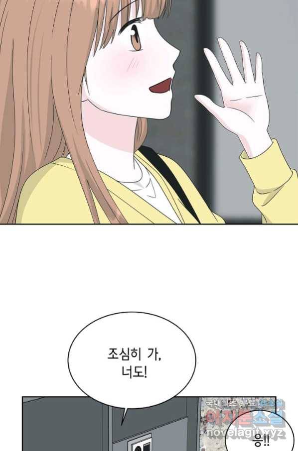 샐러드 데이즈 - 83화 28