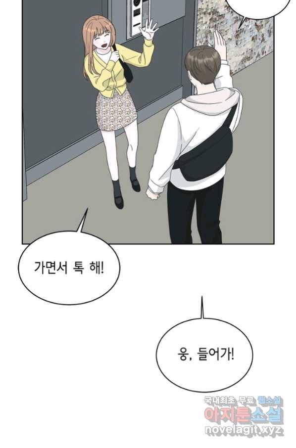 샐러드 데이즈 - 83화 29