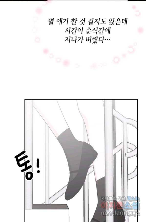 샐러드 데이즈 - 83화 31