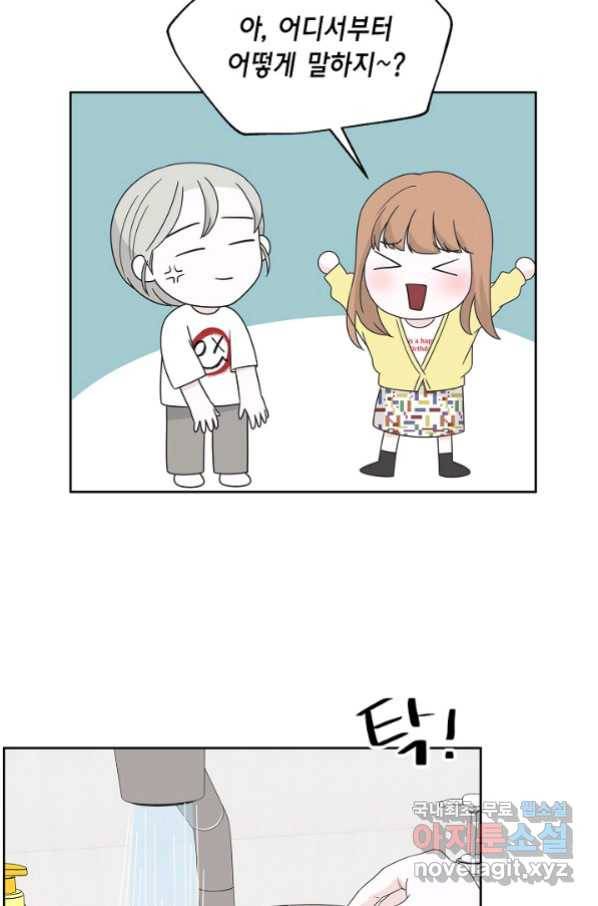 샐러드 데이즈 - 83화 39